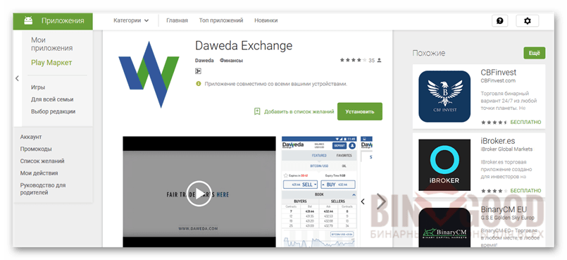 Мобильная Daweda Exchange