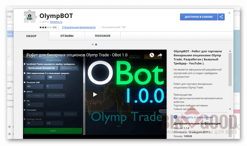 Сайт Olymp Bot